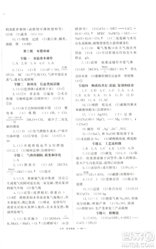 湖南师范大学出版社2023全效学习中考学练测九年级化学通用版参考答案