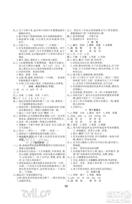 吉林教育出版社2023优佳随堂练六年级下册语文人教版参考答案