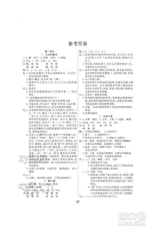 吉林教育出版社2023优佳随堂练六年级下册语文人教版参考答案