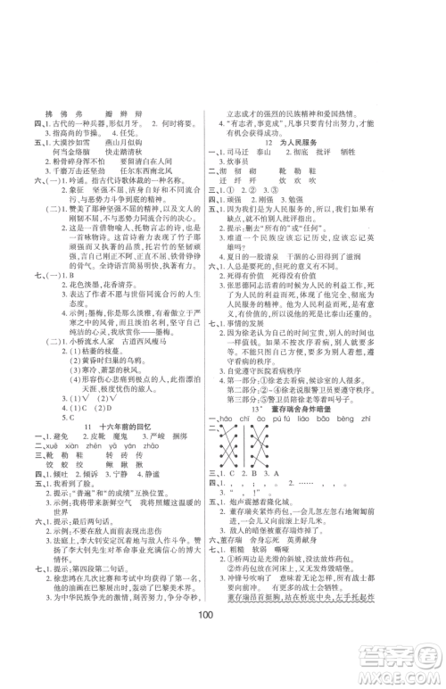 吉林教育出版社2023优佳随堂练六年级下册语文人教版参考答案