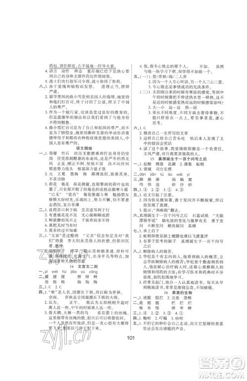 吉林教育出版社2023优佳随堂练六年级下册语文人教版参考答案