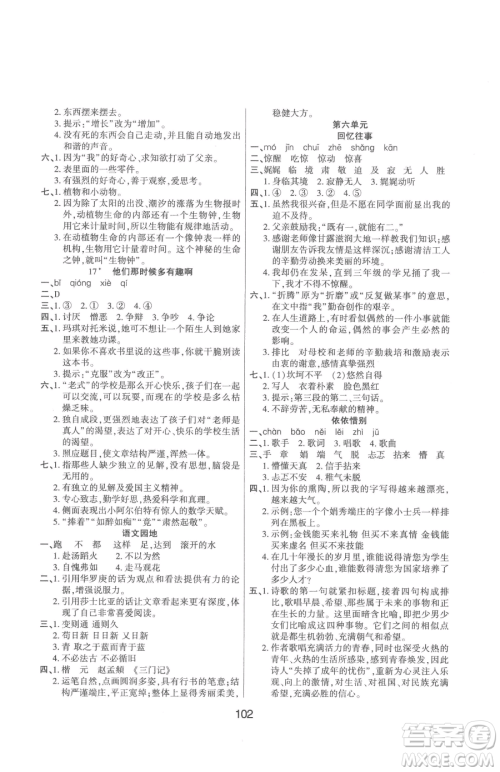 吉林教育出版社2023优佳随堂练六年级下册语文人教版参考答案