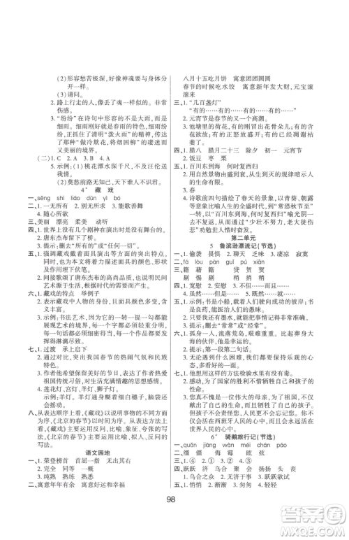 吉林教育出版社2023优佳随堂练六年级下册语文人教版参考答案