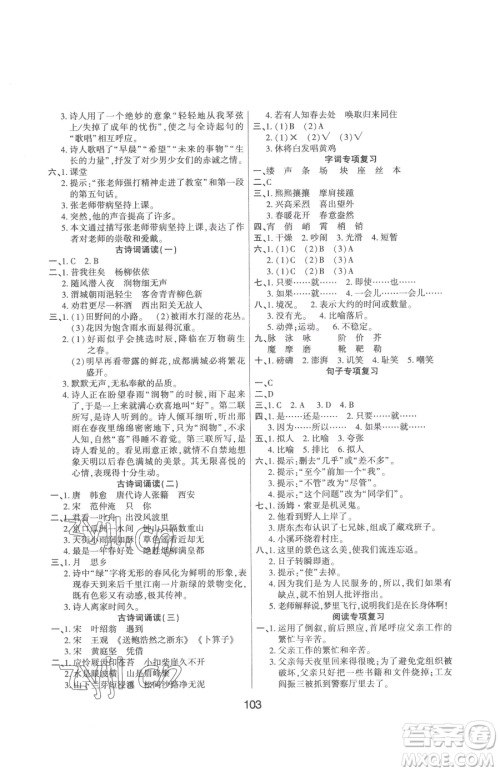 吉林教育出版社2023优佳随堂练六年级下册语文人教版参考答案