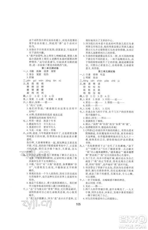 吉林教育出版社2023优佳随堂练六年级下册语文人教版参考答案