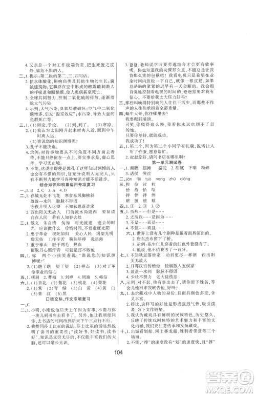 吉林教育出版社2023优佳随堂练六年级下册语文人教版参考答案