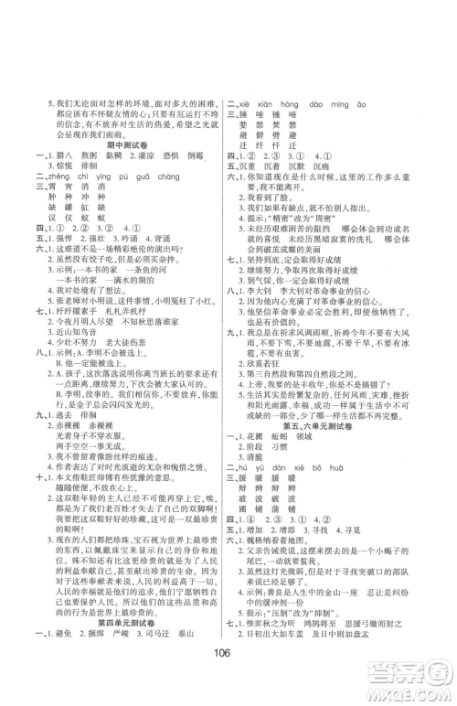 吉林教育出版社2023优佳随堂练六年级下册语文人教版参考答案