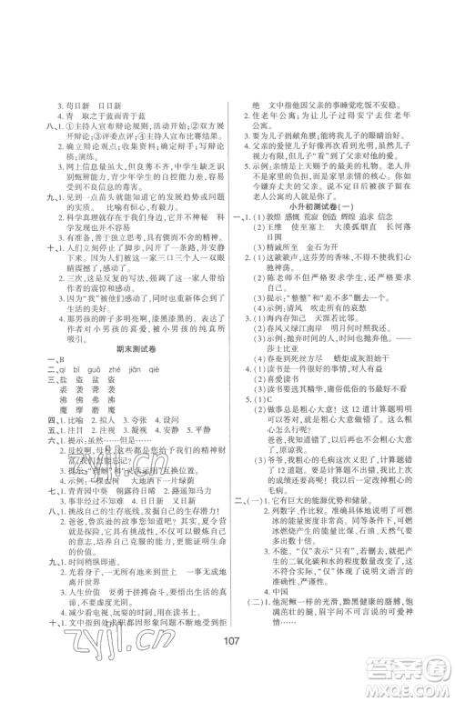 吉林教育出版社2023优佳随堂练六年级下册语文人教版参考答案