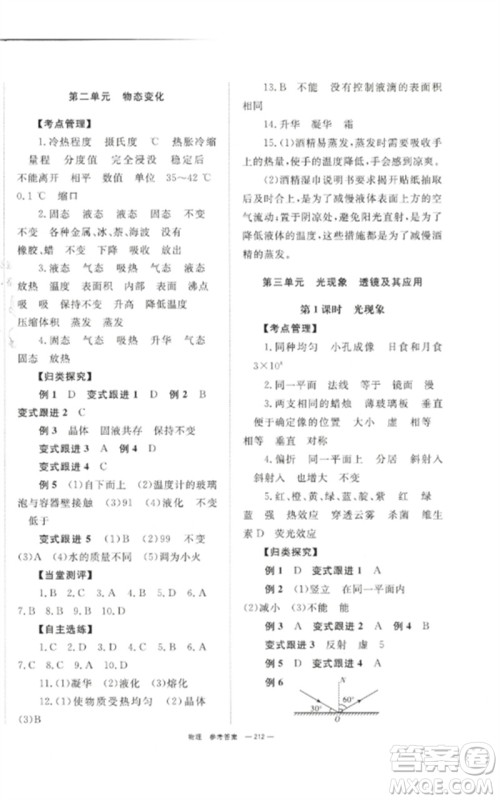 湖南师范大学出版社2023全效学习中考学练测九年级物理通用版参考答案