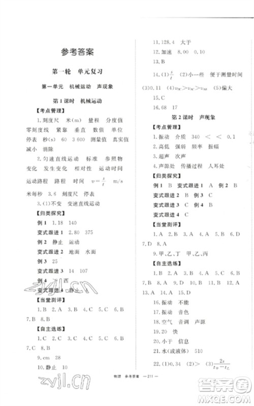 湖南师范大学出版社2023全效学习中考学练测九年级物理通用版参考答案