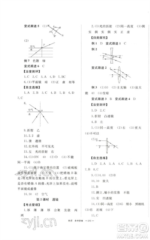 湖南师范大学出版社2023全效学习中考学练测九年级物理通用版参考答案