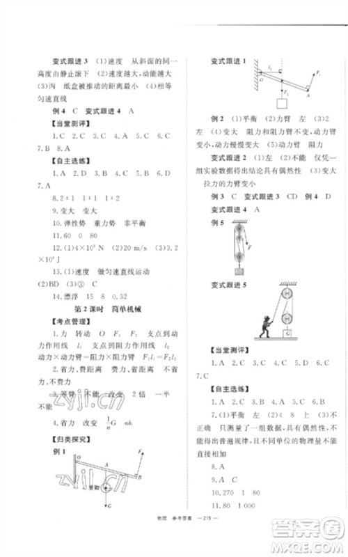 湖南师范大学出版社2023全效学习中考学练测九年级物理通用版参考答案