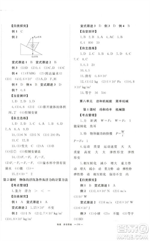 湖南师范大学出版社2023全效学习中考学练测九年级物理通用版参考答案