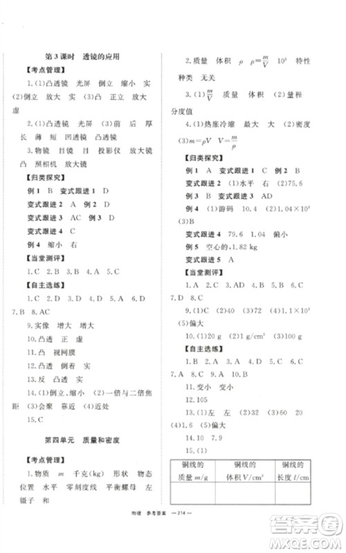 湖南师范大学出版社2023全效学习中考学练测九年级物理通用版参考答案