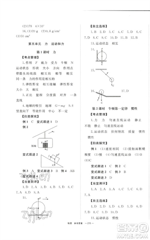 湖南师范大学出版社2023全效学习中考学练测九年级物理通用版参考答案