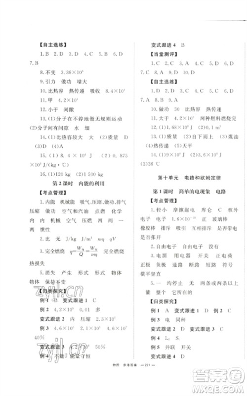 湖南师范大学出版社2023全效学习中考学练测九年级物理通用版参考答案