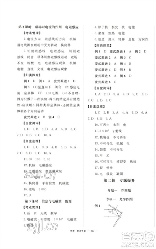 湖南师范大学出版社2023全效学习中考学练测九年级物理通用版参考答案