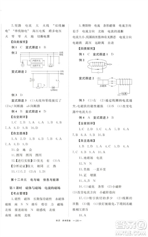 湖南师范大学出版社2023全效学习中考学练测九年级物理通用版参考答案