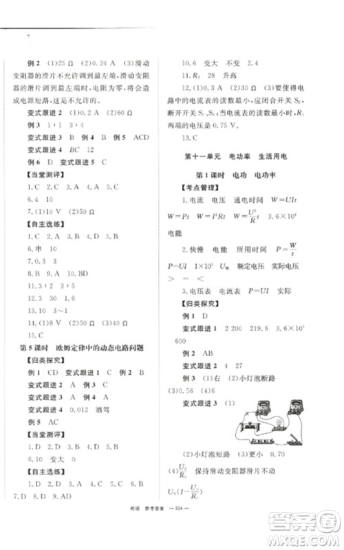 湖南师范大学出版社2023全效学习中考学练测九年级物理通用版参考答案