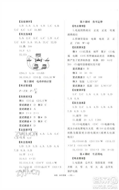 湖南师范大学出版社2023全效学习中考学练测九年级物理通用版参考答案