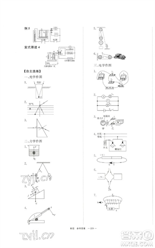 湖南师范大学出版社2023全效学习中考学练测九年级物理通用版参考答案