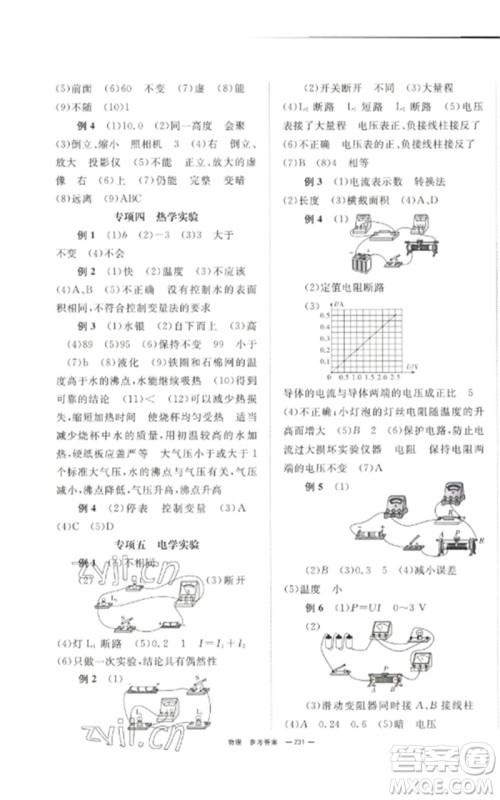 湖南师范大学出版社2023全效学习中考学练测九年级物理通用版参考答案