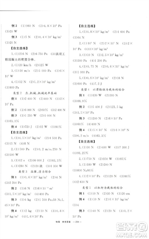 湖南师范大学出版社2023全效学习中考学练测九年级物理通用版参考答案