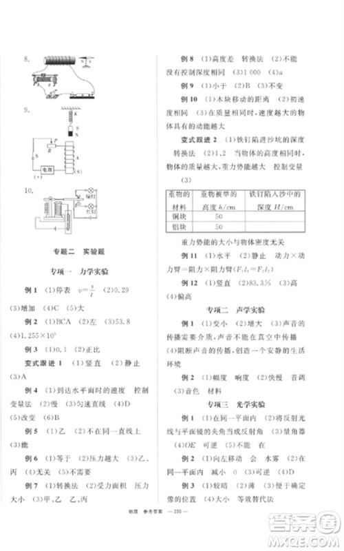 湖南师范大学出版社2023全效学习中考学练测九年级物理通用版参考答案