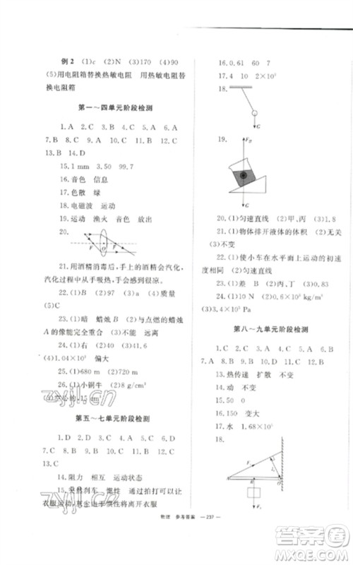 湖南师范大学出版社2023全效学习中考学练测九年级物理通用版参考答案