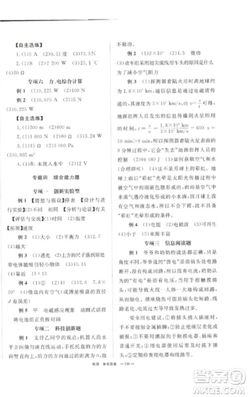 湖南师范大学出版社2023全效学习中考学练测九年级物理通用版参考答案