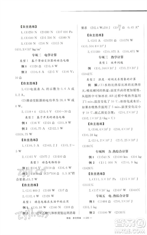 湖南师范大学出版社2023全效学习中考学练测九年级物理通用版参考答案