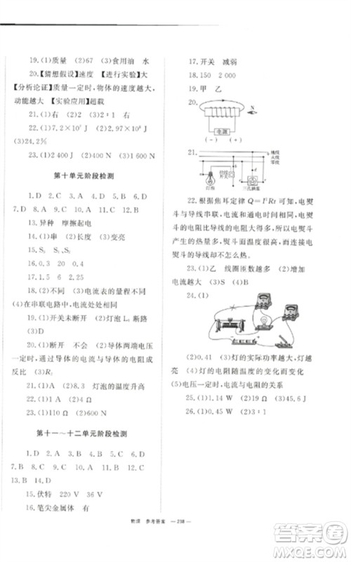 湖南师范大学出版社2023全效学习中考学练测九年级物理通用版参考答案