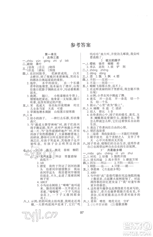 吉林教育出版社2023优佳随堂练五年级下册语文人教版参考答案