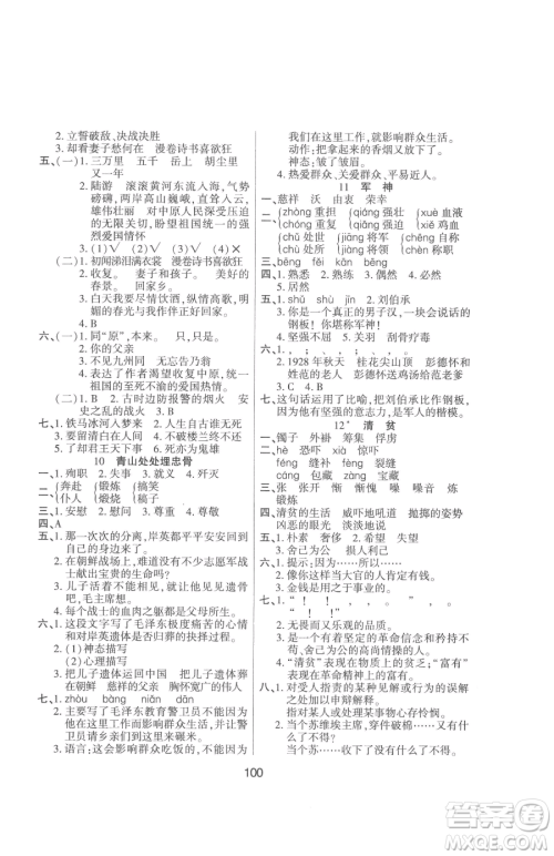 吉林教育出版社2023优佳随堂练五年级下册语文人教版参考答案