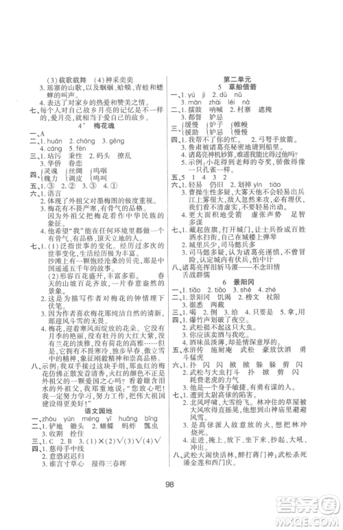 吉林教育出版社2023优佳随堂练五年级下册语文人教版参考答案