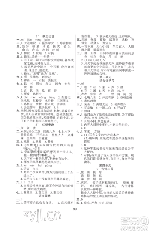 吉林教育出版社2023优佳随堂练五年级下册语文人教版参考答案