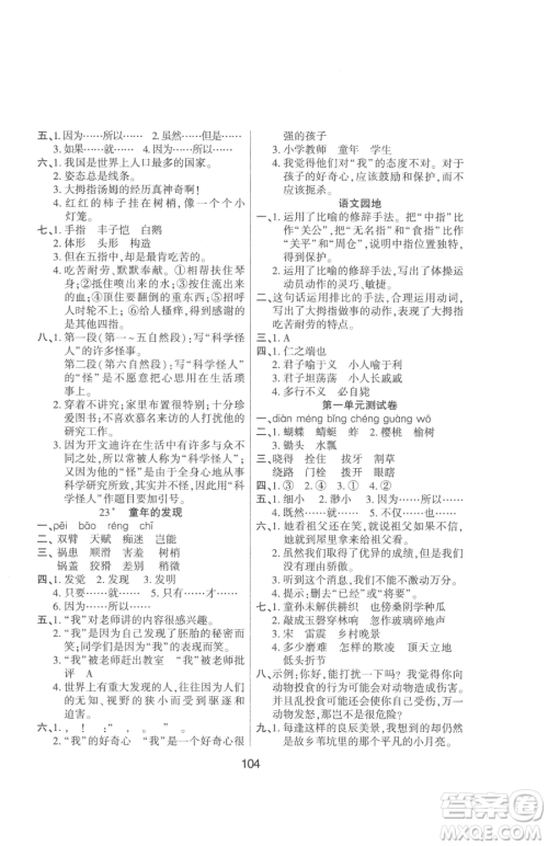 吉林教育出版社2023优佳随堂练五年级下册语文人教版参考答案