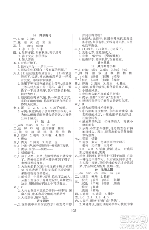 吉林教育出版社2023优佳随堂练五年级下册语文人教版参考答案