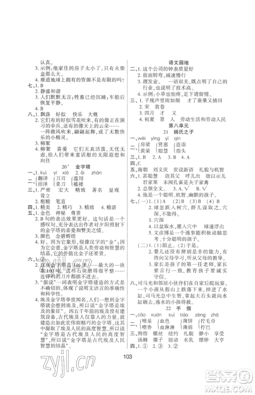 吉林教育出版社2023优佳随堂练五年级下册语文人教版参考答案