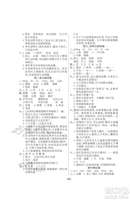 吉林教育出版社2023优佳随堂练五年级下册语文人教版参考答案