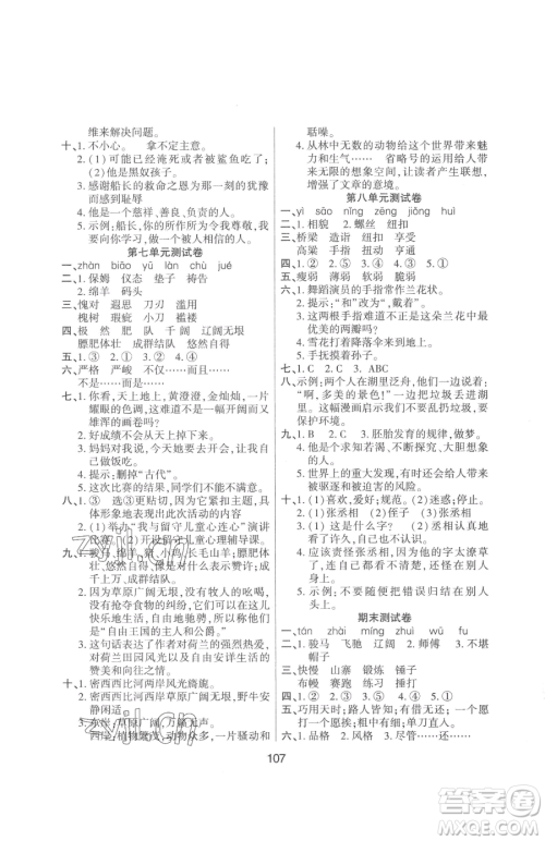 吉林教育出版社2023优佳随堂练五年级下册语文人教版参考答案