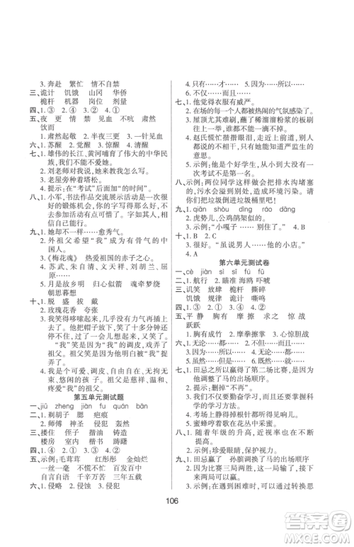 吉林教育出版社2023优佳随堂练五年级下册语文人教版参考答案