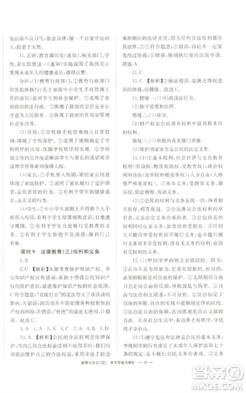 湖南师范大学出版社2023全效学习中考学练测九年级道德与法治人教版郴州专版参考答案