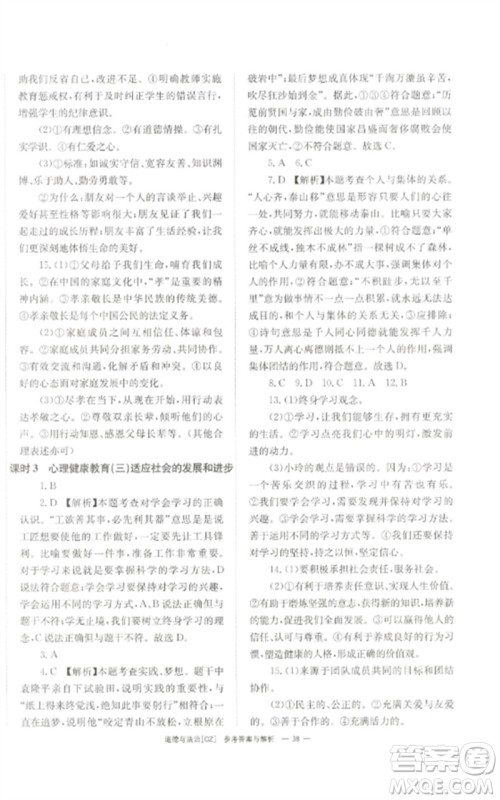 湖南师范大学出版社2023全效学习中考学练测九年级道德与法治人教版郴州专版参考答案