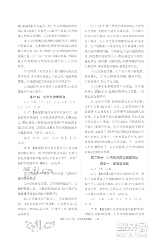 湖南师范大学出版社2023全效学习中考学练测九年级道德与法治人教版郴州专版参考答案