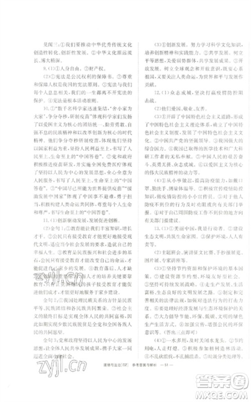 湖南师范大学出版社2023全效学习中考学练测九年级道德与法治人教版郴州专版参考答案