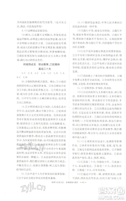 湖南师范大学出版社2023全效学习中考学练测九年级道德与法治人教版郴州专版参考答案