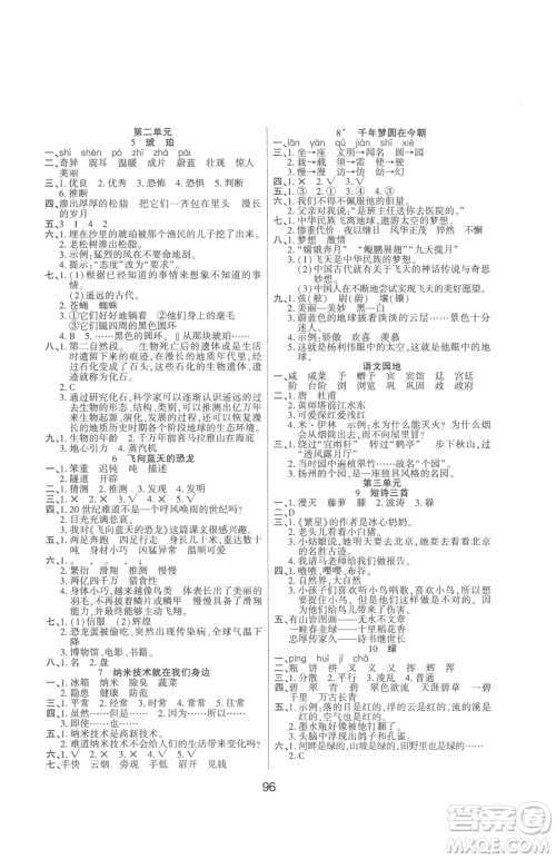 吉林教育出版社2023优佳随堂练四年级下册语文人教版参考答案