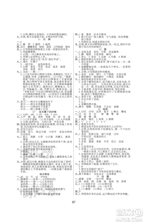 吉林教育出版社2023优佳随堂练四年级下册语文人教版参考答案