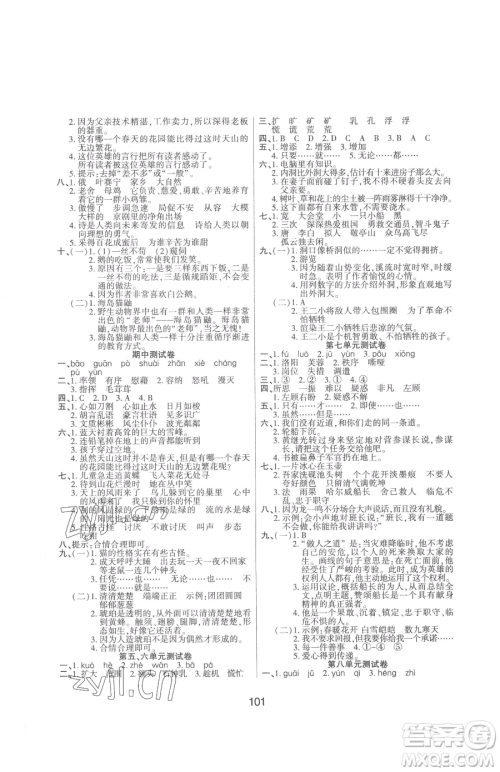 吉林教育出版社2023优佳随堂练四年级下册语文人教版参考答案